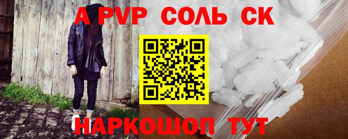 A PVP  А ПВП мука  Краснодар  Alpha-PVP Соль 
