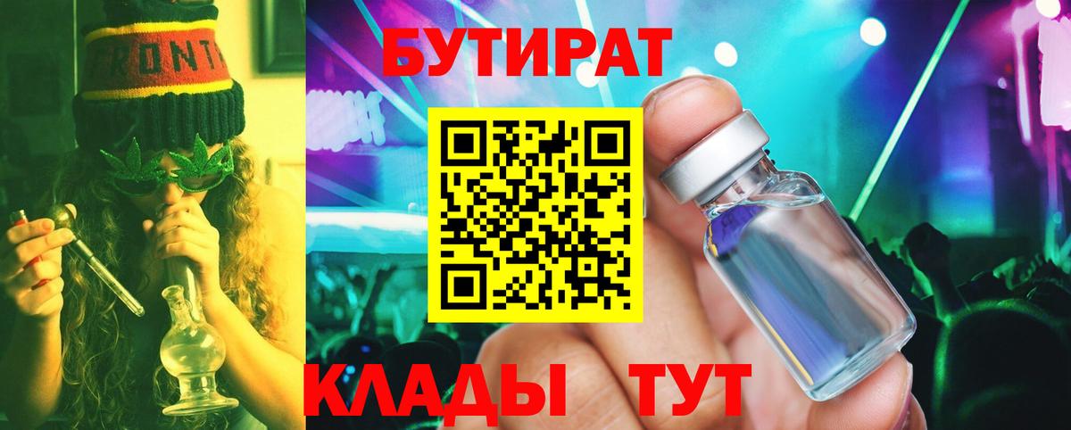 Бутират вода Краснодар