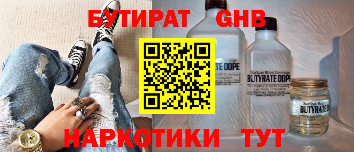 Бутират бутандиол Краснодар