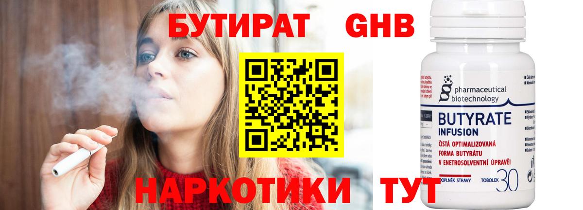 БУТИРАТ 99%  Краснодар 