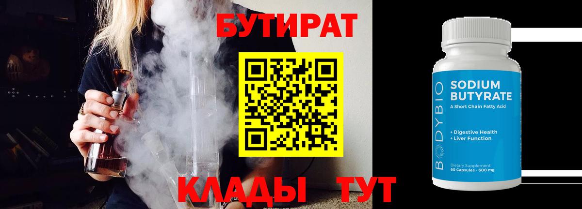 БУТИРАТ GHB  Бутират  Краснодар  Вход с VPN 