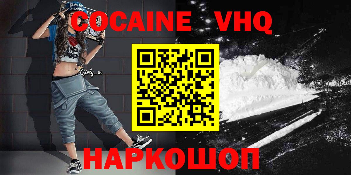 Cocaine VHQ  Cocaine  Краснодар  КОКАИН Перу 