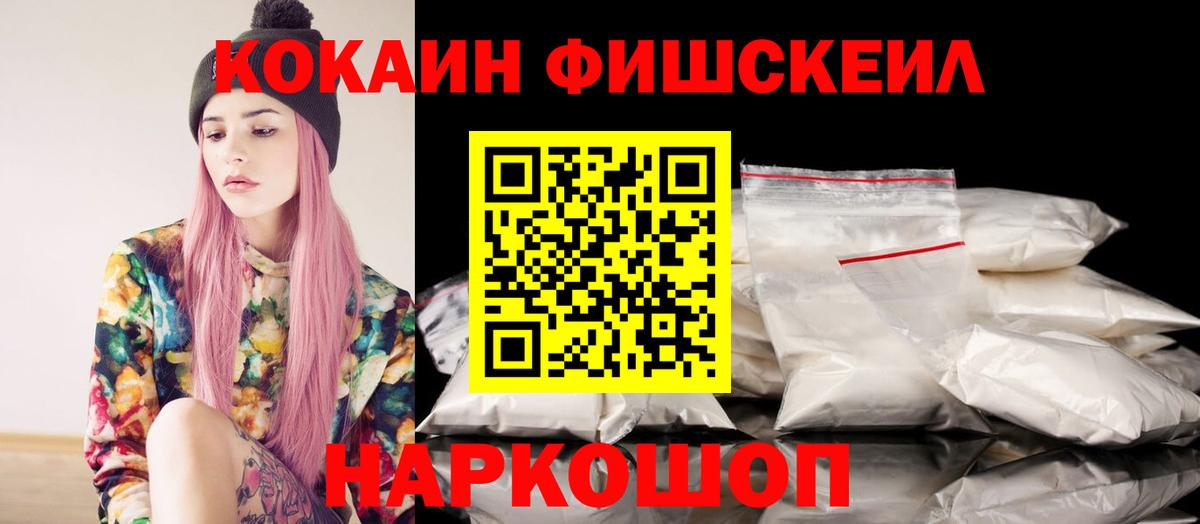 COCAIN Fish Scale Краснодар