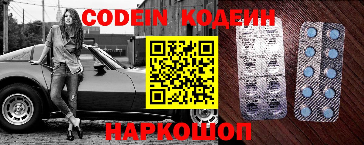 Codein Purple Drank Краснодар