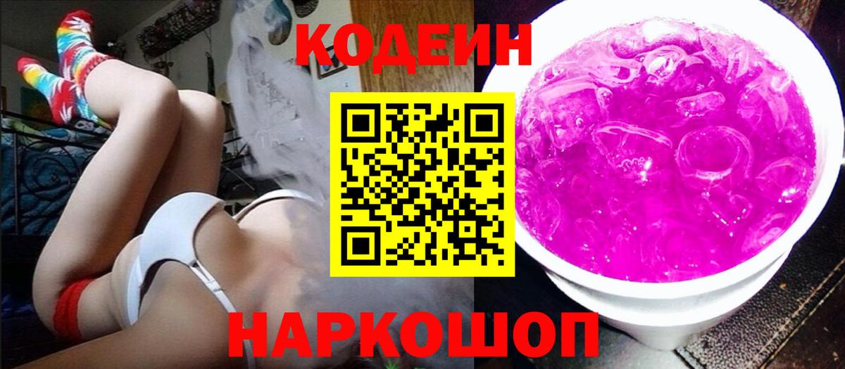 Кодеин напиток Lean (лин) Краснодар
