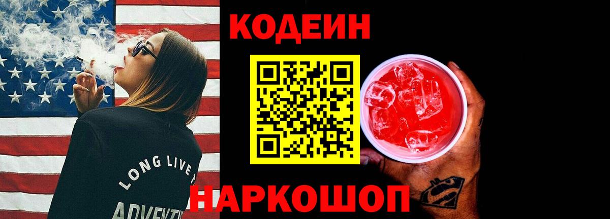 Codein напиток Lean (лин)  Вход с VPN  Краснодар  Кодеиновый сироп Lean напиток Lean (лин) 