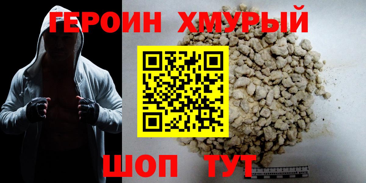 ГЕРОИН хмурый Краснодар
