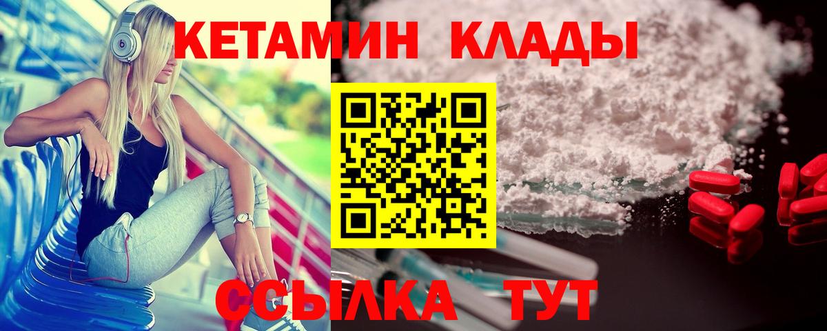 КЕТАМИН ketamine  Вход с VPN  Краснодар 