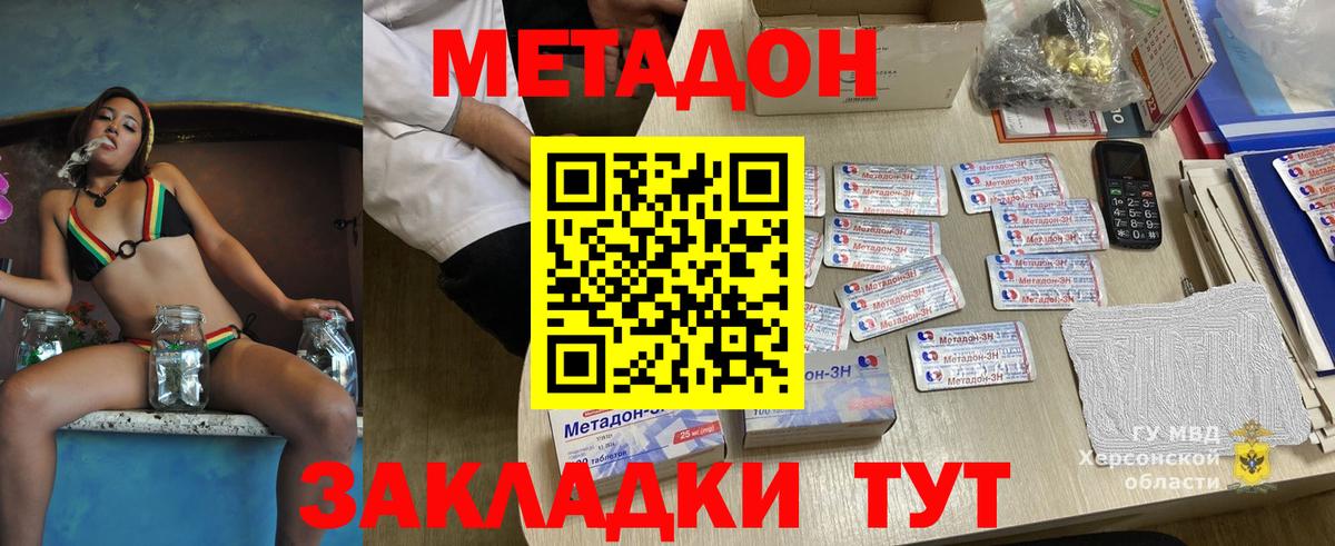 Краснодар  Метадон кристалл  Метадон VHQ  Вход с VPN 