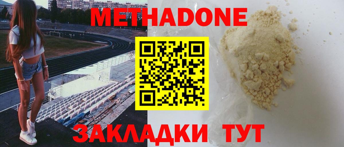 Метадон мёд  Краснодар  Метадон мёд 