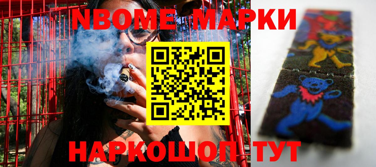 Марки N-bome  Наркотические марки 1500мкг  Вход с VPN  Краснодар 